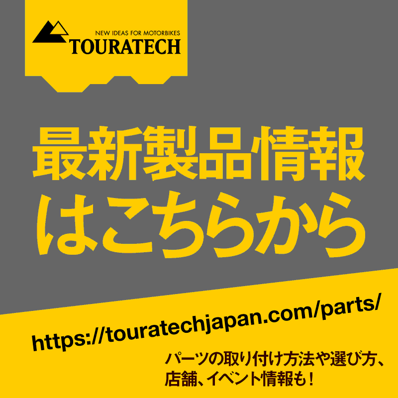 ツアラテックジャパンの製品ブログ