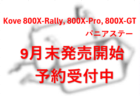 Kove 800X-Rally��800X-Pro��800X-GT�ѥѥ˥���å�