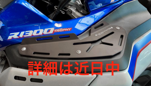 BMW R1300GS Adventure�ѥ��󥯥�����ե��å�