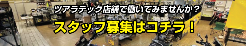 人材募集へ