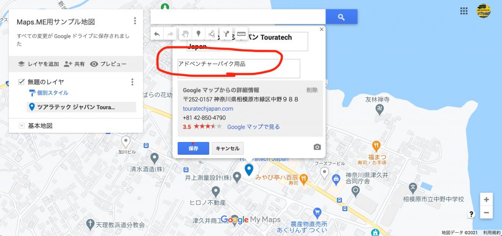 Wunderlinqおすすめのmaps Meにグーグルマップから地点登録する方法 Touratech Japan