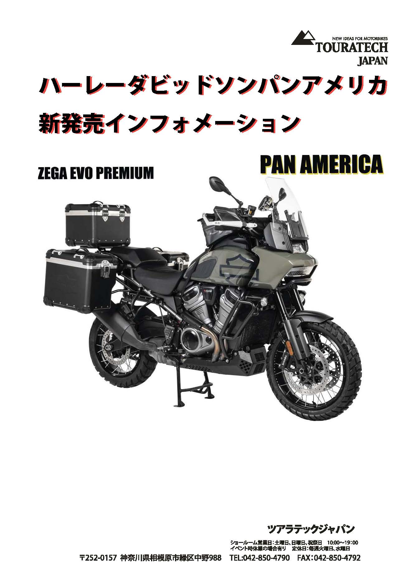 HD Pan America ニューパーツ一覧♪ – TOURATECH JAPAN